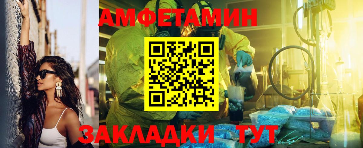 АМФ 98%  Amphetamine  Владивосток  Вход с VPN 