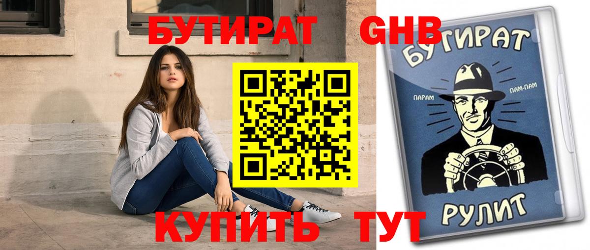 БУТИРАТ бутик Владивосток