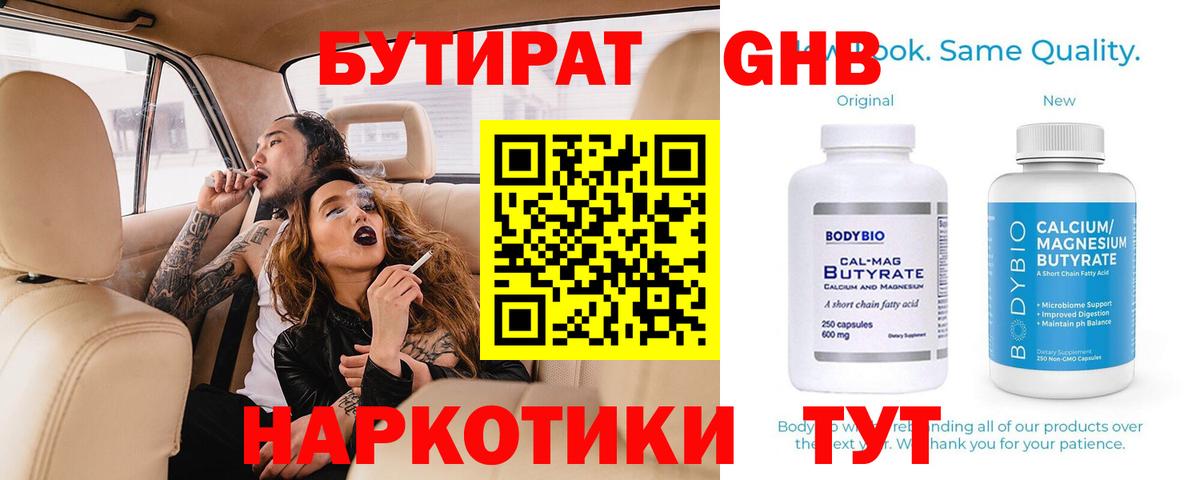 Бутират  Бутират BDO  Вход с VPN  Владивосток 
