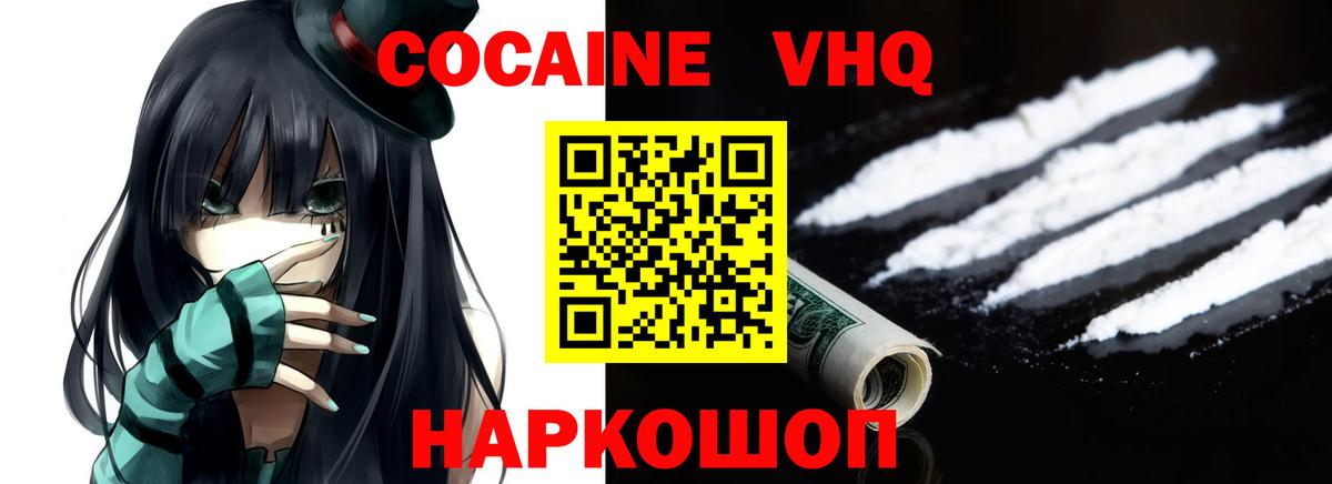Кокаин  Вход с VPN  КОКАИН 97%  Владивосток  COCAIN 98% 