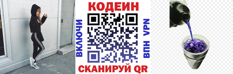 Кодеин Purple Drank  Владивосток 