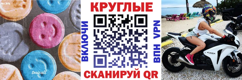Экстази круглые  Владивосток 