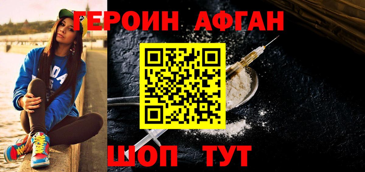 Героин  Вход с VPN  Владивосток  Героин VHQ 
