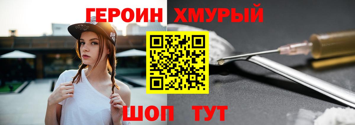ГЕРОИН герыч Владивосток