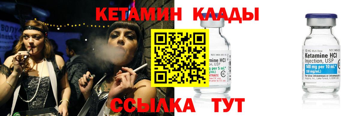 Владивосток  КЕТАМИН ketamine  Вход с VPN  Кетамин VHQ 