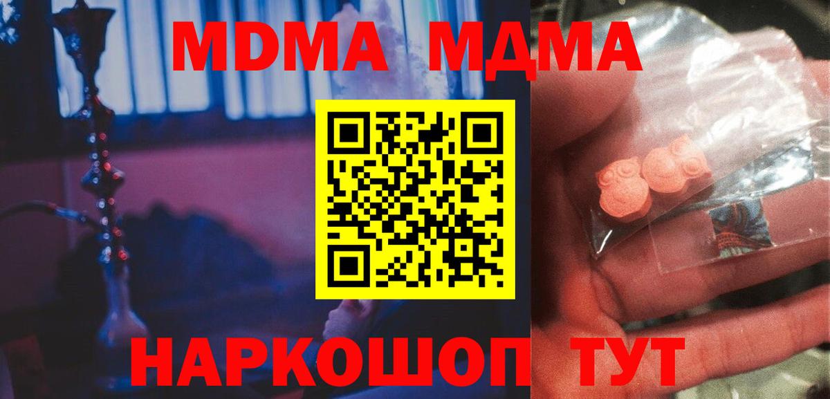 МДМА  МДМА Molly  Вход с VPN  Владивосток 