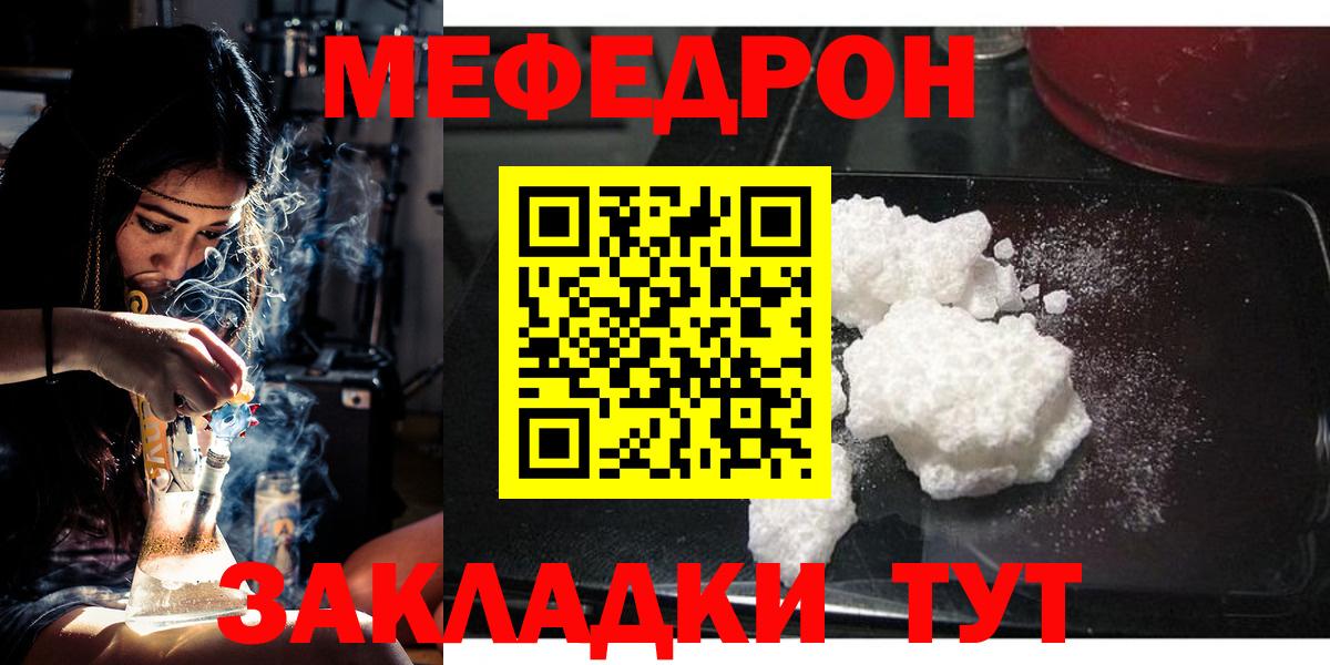 МЯУ-МЯУ  Вход с VPN  МЕФ  Владивосток  МЕФ мука  Мефедрон мяу мяу 
