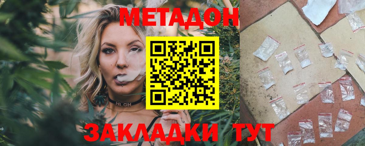 МЕТАДОН белоснежный Владивосток
